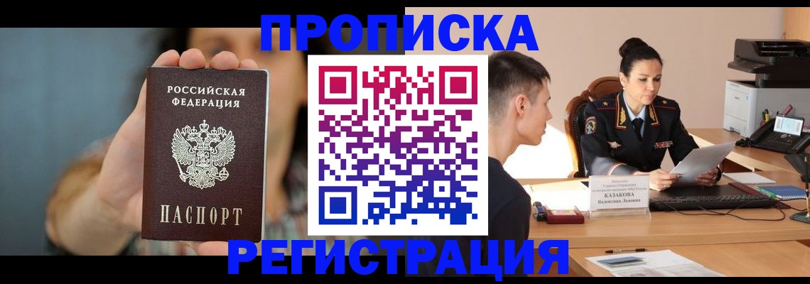 прописка регистрация в Гусь-Хрустальном