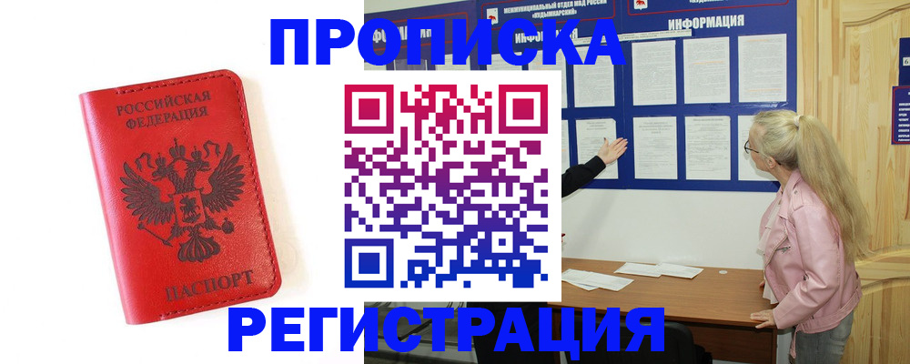 временная регистрация в Гусь-Хрустальном