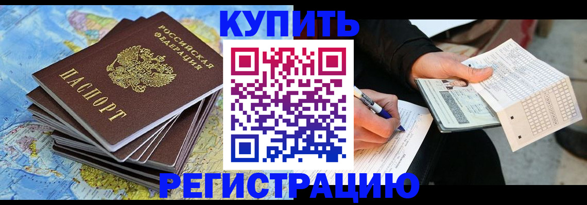 прописка для работы в Гусь-Хрустальном