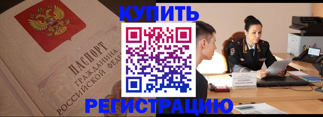 регистрация в Гусь-Хрустальном